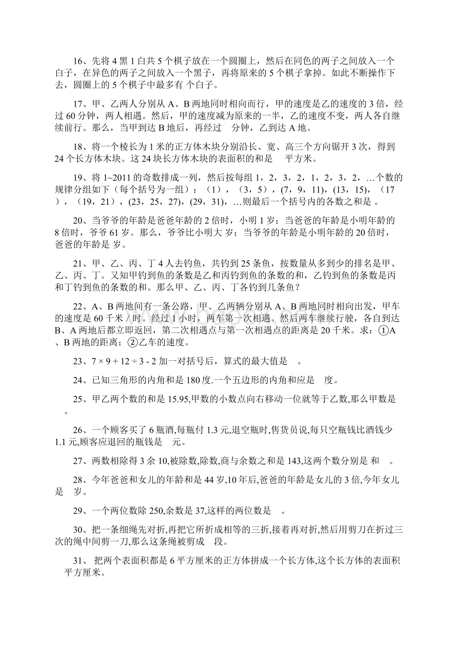 五年级奥数题练习及答案55题Word格式文档下载.docx_第2页