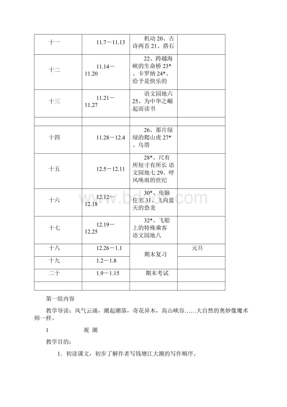 强烈推荐小学语文四年级上册教案Word下载.docx_第2页