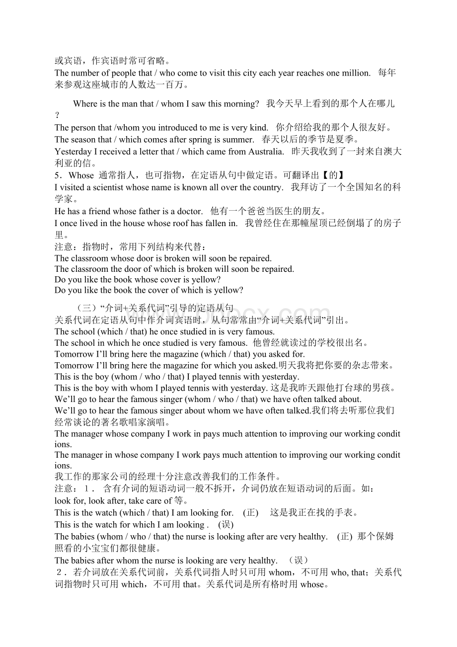 高中语法定语从句的详细讲解.docx_第2页