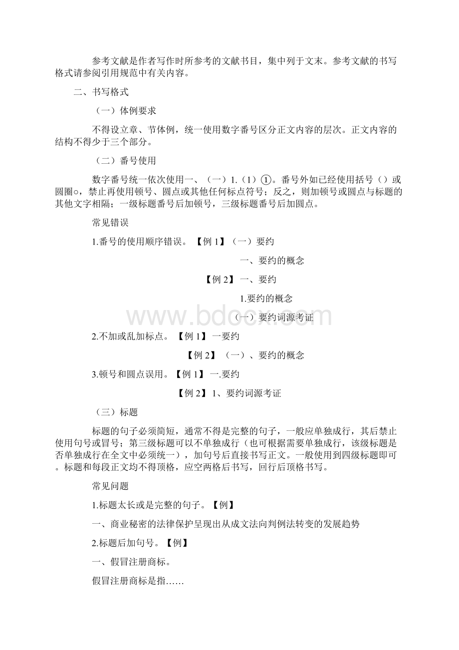 西南政法大学本科毕业论文撰写规范.docx_第3页