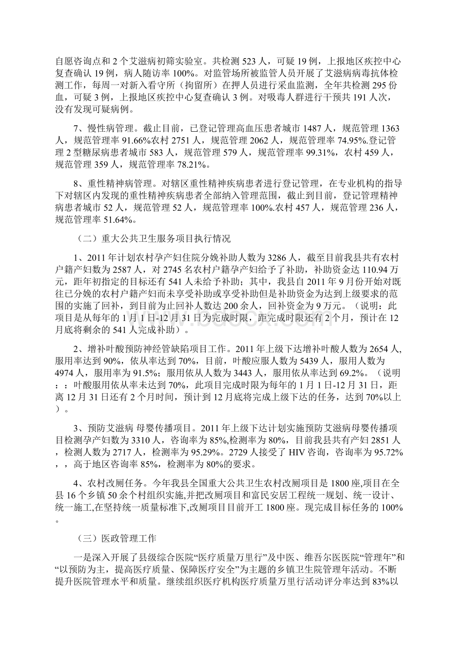 拜城县卫生局工作总结及计划.docx_第3页