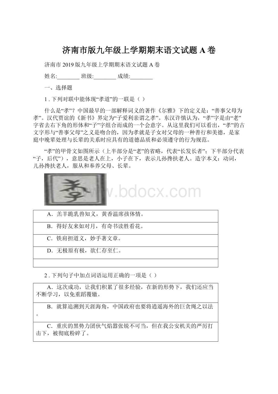 济南市版九年级上学期期末语文试题A卷.docx_第1页