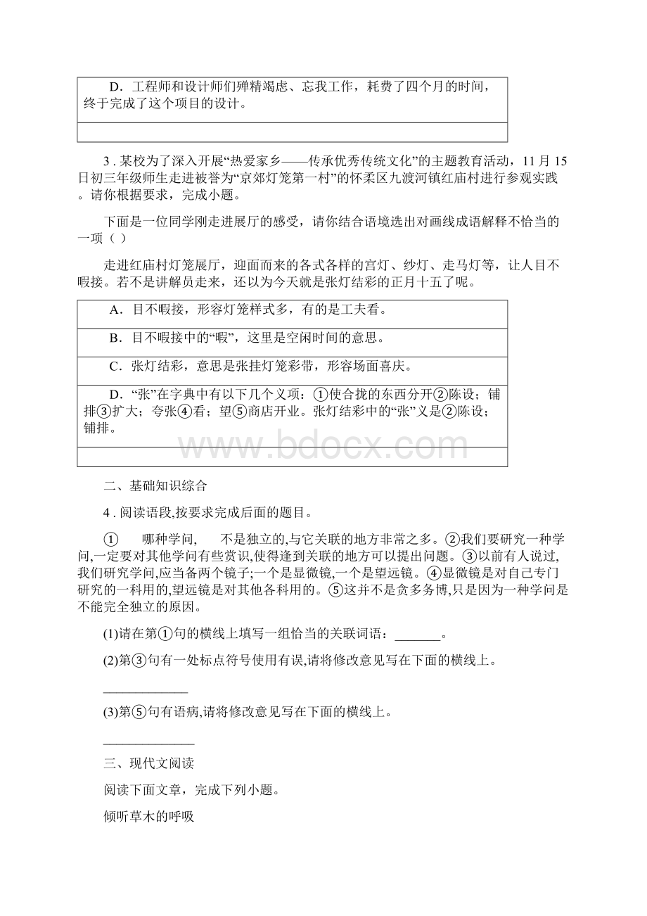 济南市版九年级上学期期末语文试题A卷.docx_第2页