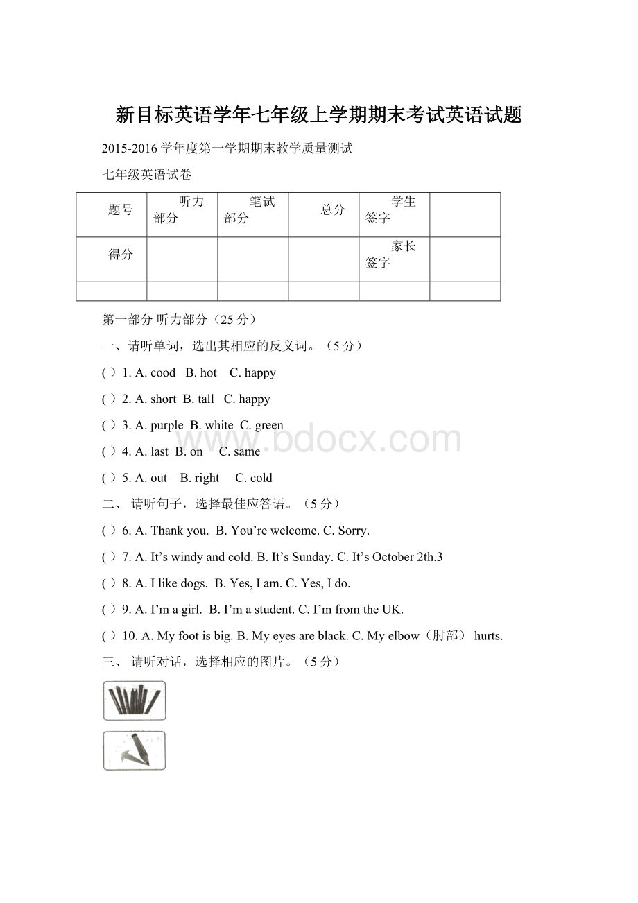 新目标英语学年七年级上学期期末考试英语试题Word下载.docx