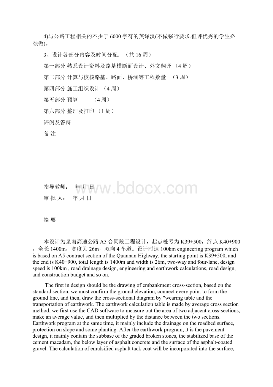 泉南高速公路施工组织设计与预算完整版.docx_第2页