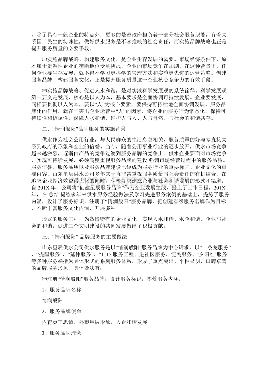 推荐供水企业如何服务消费维权如何开展限制竞争的表态发言精选word文档 12页.docx_第2页