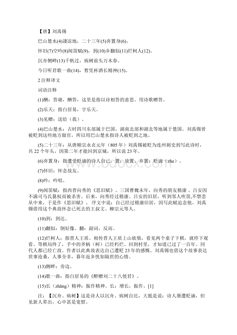 酬乐天扬州初逢席上见赠Word下载.docx_第2页