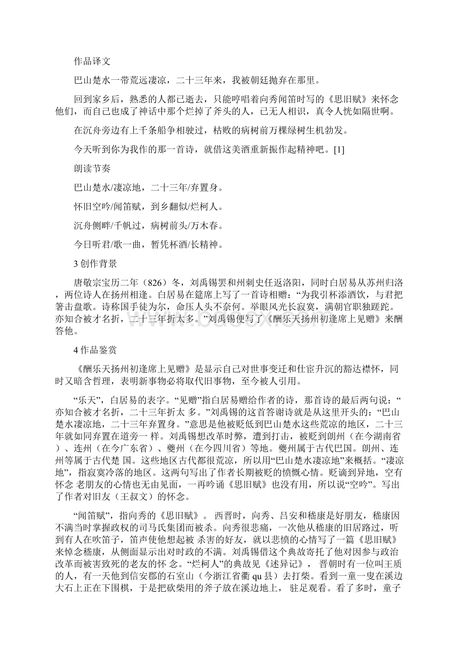 酬乐天扬州初逢席上见赠Word下载.docx_第3页