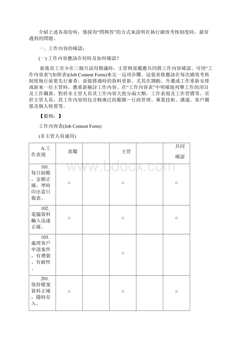 绩效考核手册考核表.docx_第3页