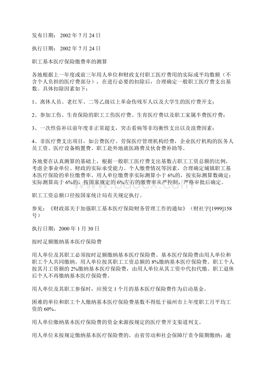 军队转业干部的基本医疗保险.docx_第2页