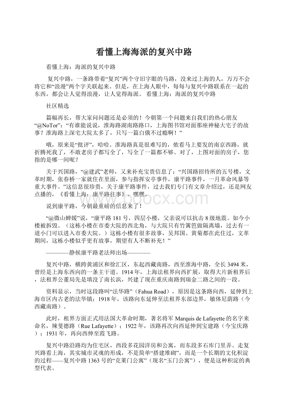 看懂上海海派的复兴中路Word格式文档下载.docx