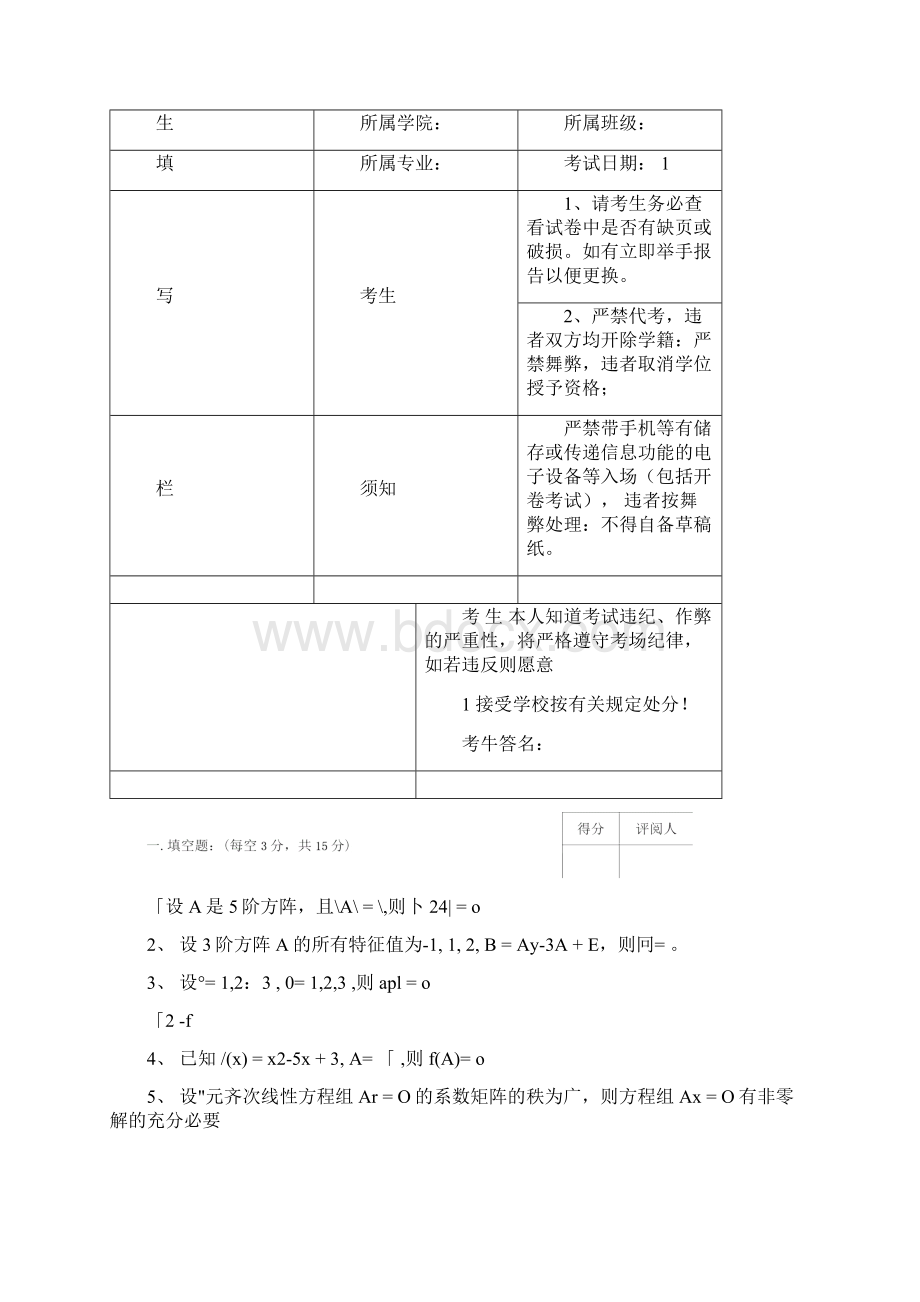 南昌大学1516线性代数及答案.docx_第2页