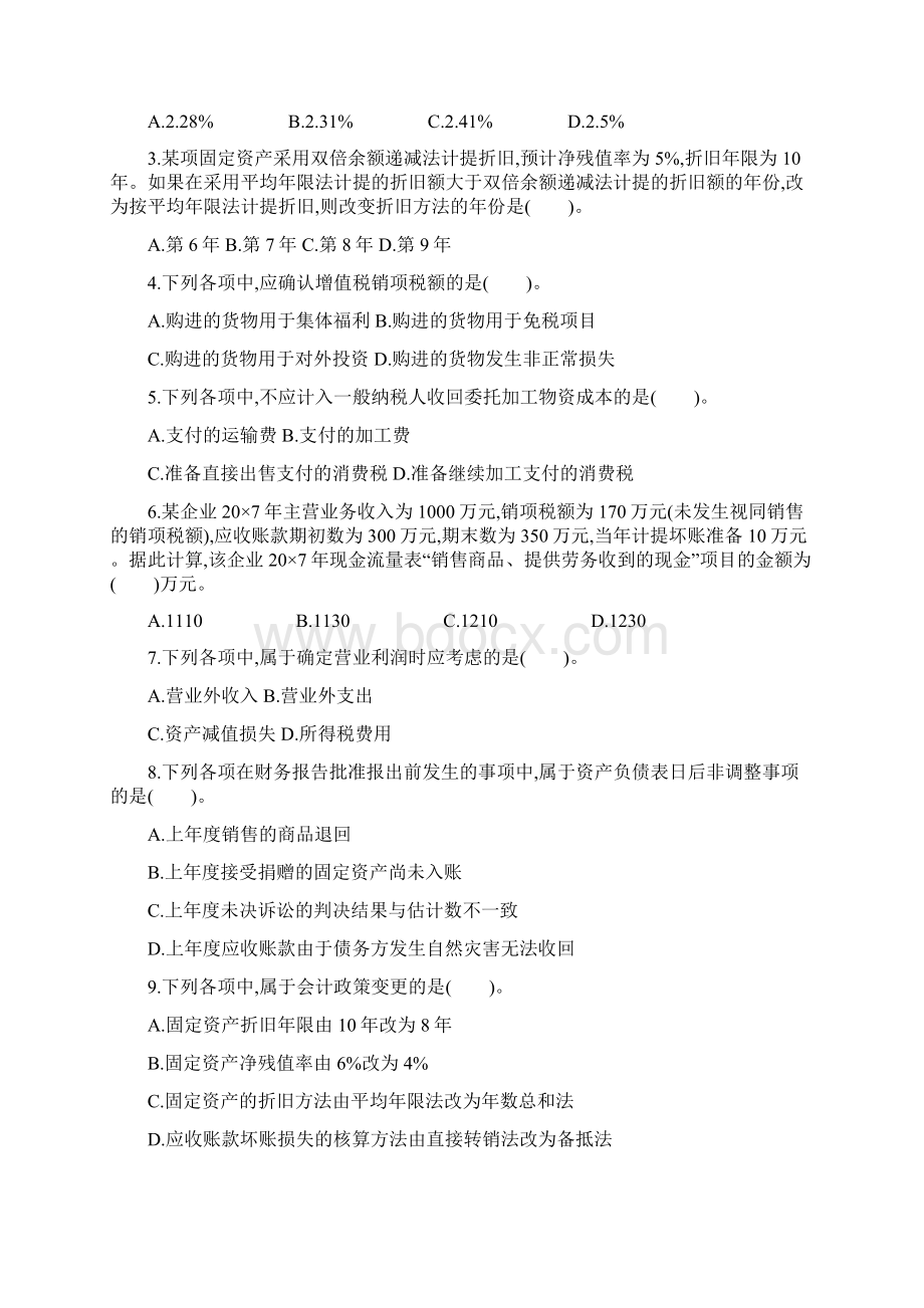 最新财务会计学模拟试题及答案二套.docx_第2页