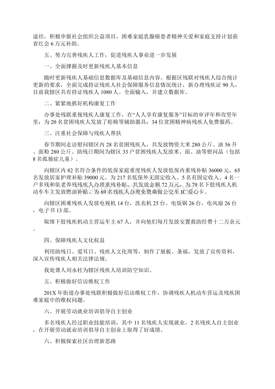 街道办事处上半年工作总结10篇docxWord格式.docx_第2页