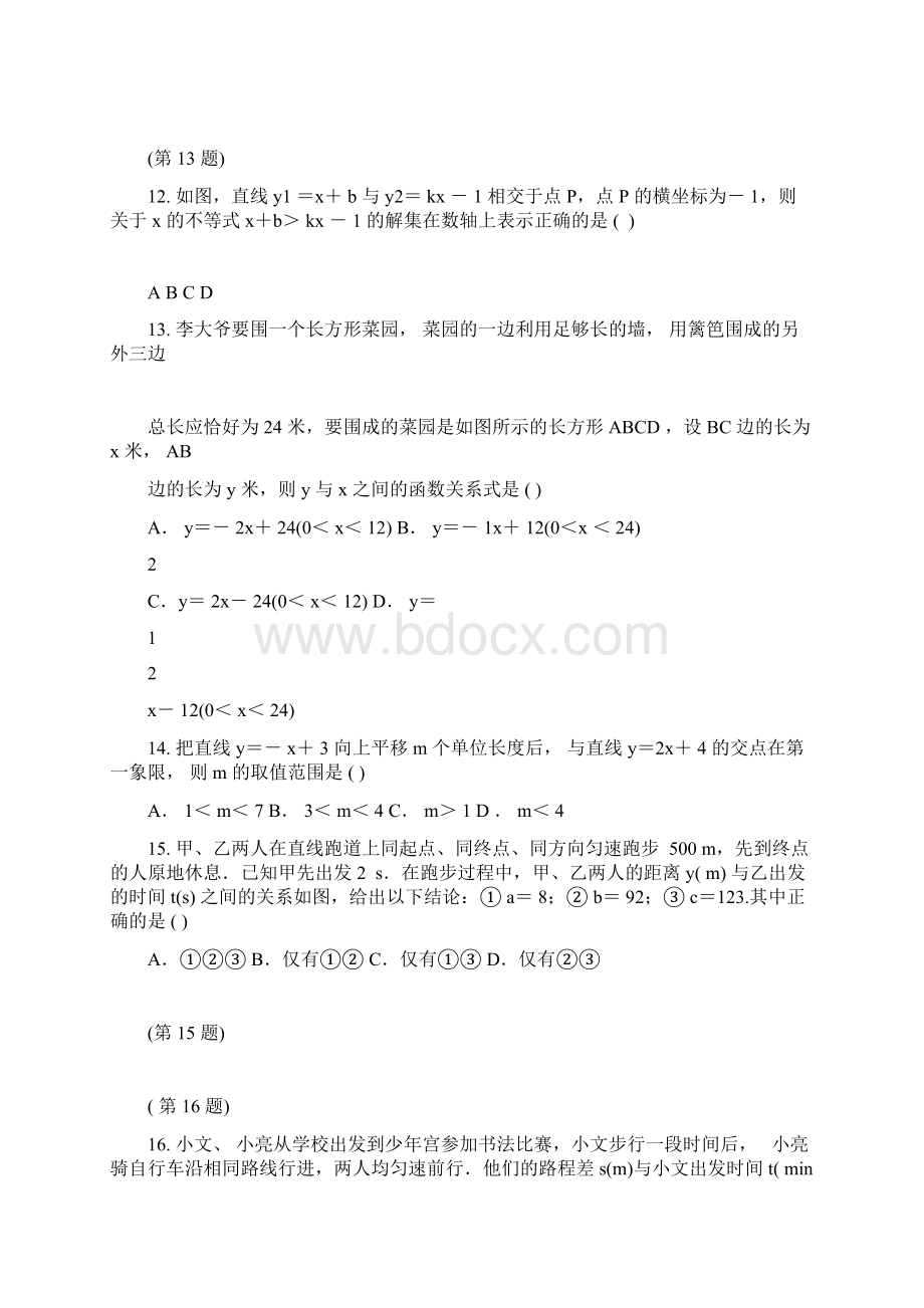 冀教版八年级数学下册第21章达标检测卷及答案Word下载.docx_第3页