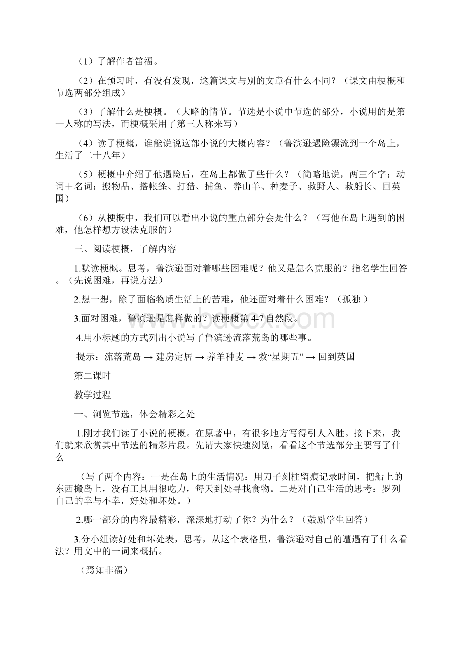 新教材部编版六年级语文下册语文教案第二单元5鲁滨逊漂流记人教Word文件下载.docx_第2页