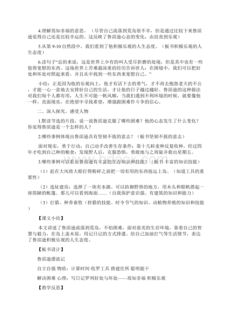 新教材部编版六年级语文下册语文教案第二单元5鲁滨逊漂流记人教.docx_第3页