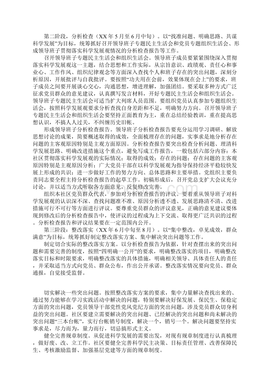 范文社区开展深入学习实践科学发展观活动的实施方案.docx_第3页