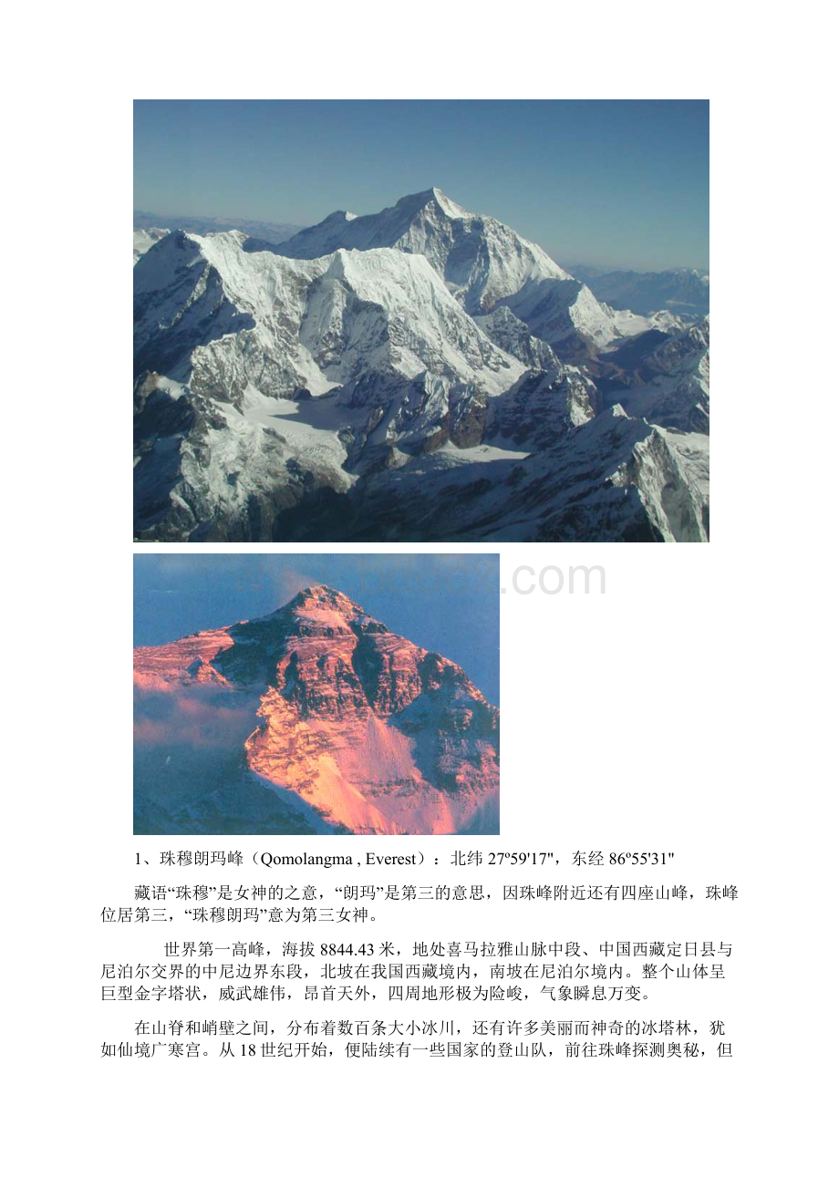 14座8000米山峰一览.docx_第2页