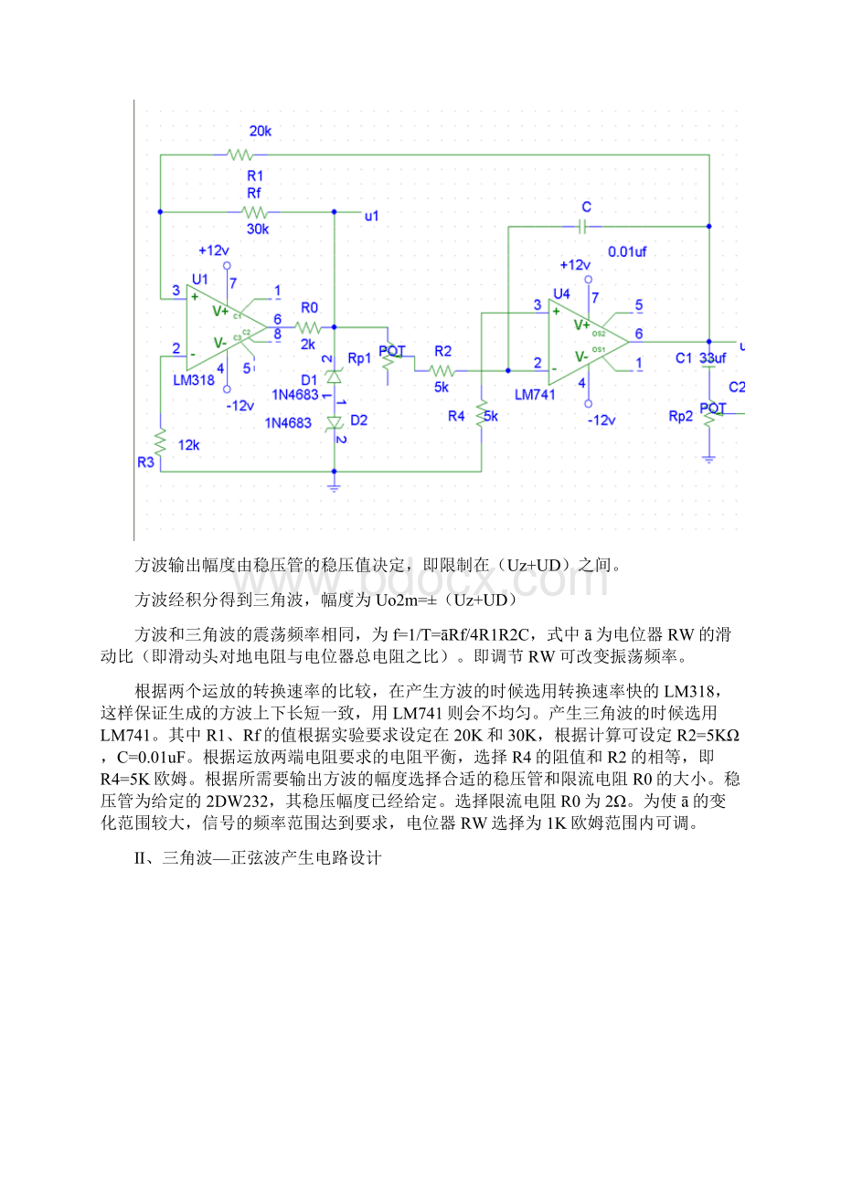 函数信号发生器设计实验报告.docx_第3页