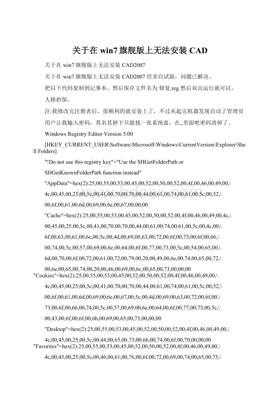 关于在win7旗舰版上无法安装CADWord文件下载.docx_第1页