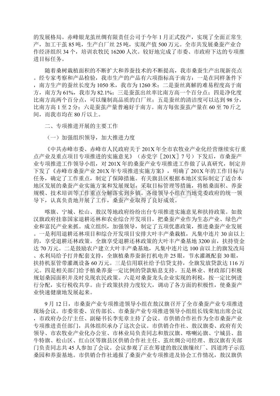 桑蚕产业专项推进工作总结及工作建议word范文 16页Word文档格式.docx_第2页