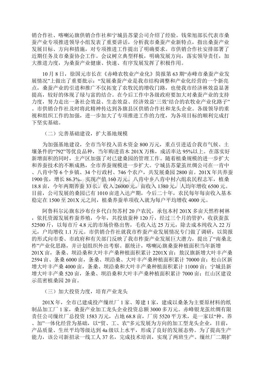 桑蚕产业专项推进工作总结及工作建议word范文 16页Word文档格式.docx_第3页