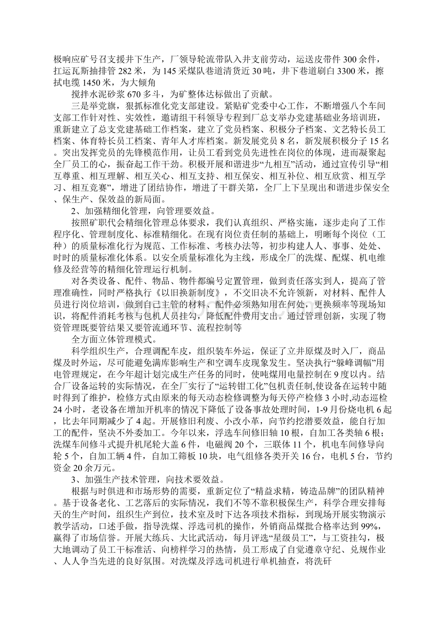 洗煤厂年终工作总结Word格式.docx_第2页