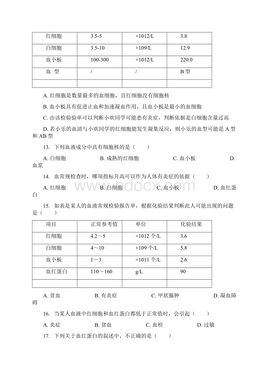 小初高学习学年七年级生物下册 441 流动的组织血液同步练习 新版.docx_第3页