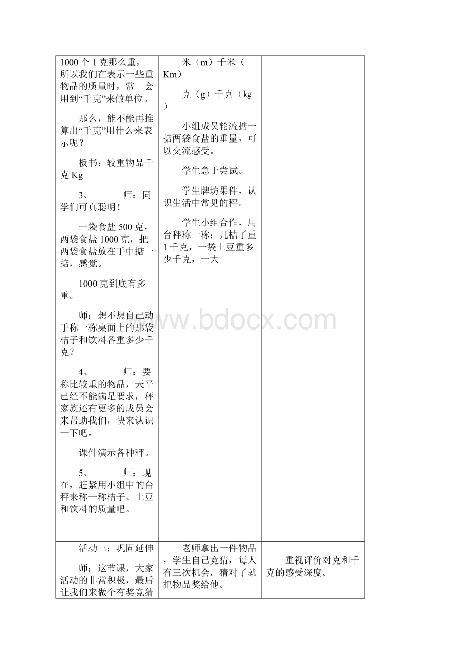 三年级数学第五册教案 青岛版Word格式.docx_第3页