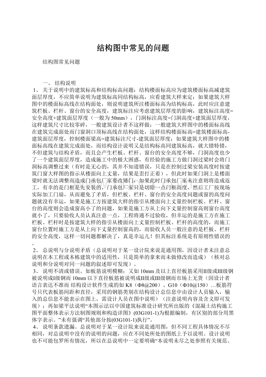 结构图中常见的问题Word文档下载推荐.docx_第1页