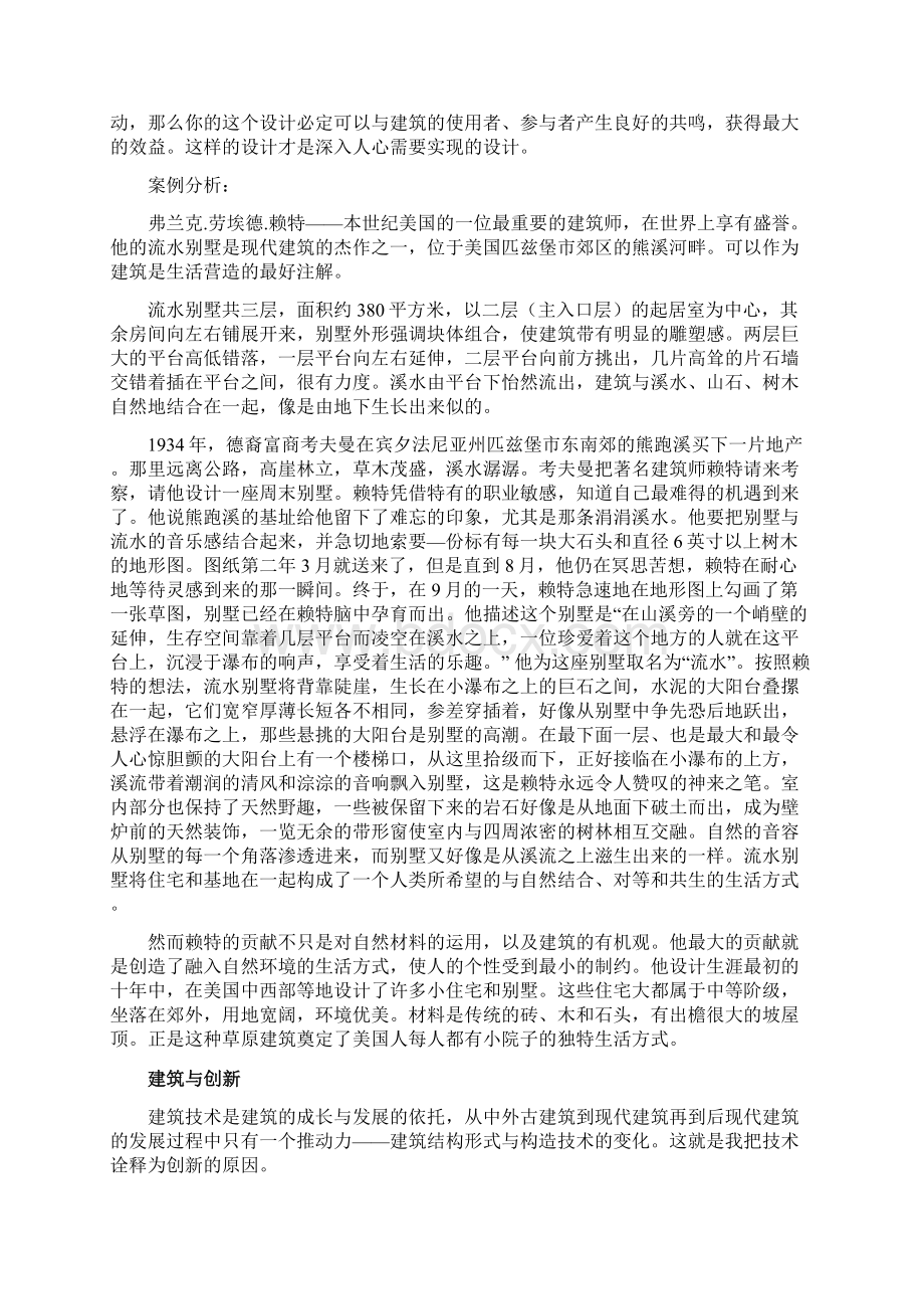 建筑设计深度理解论文.docx_第2页