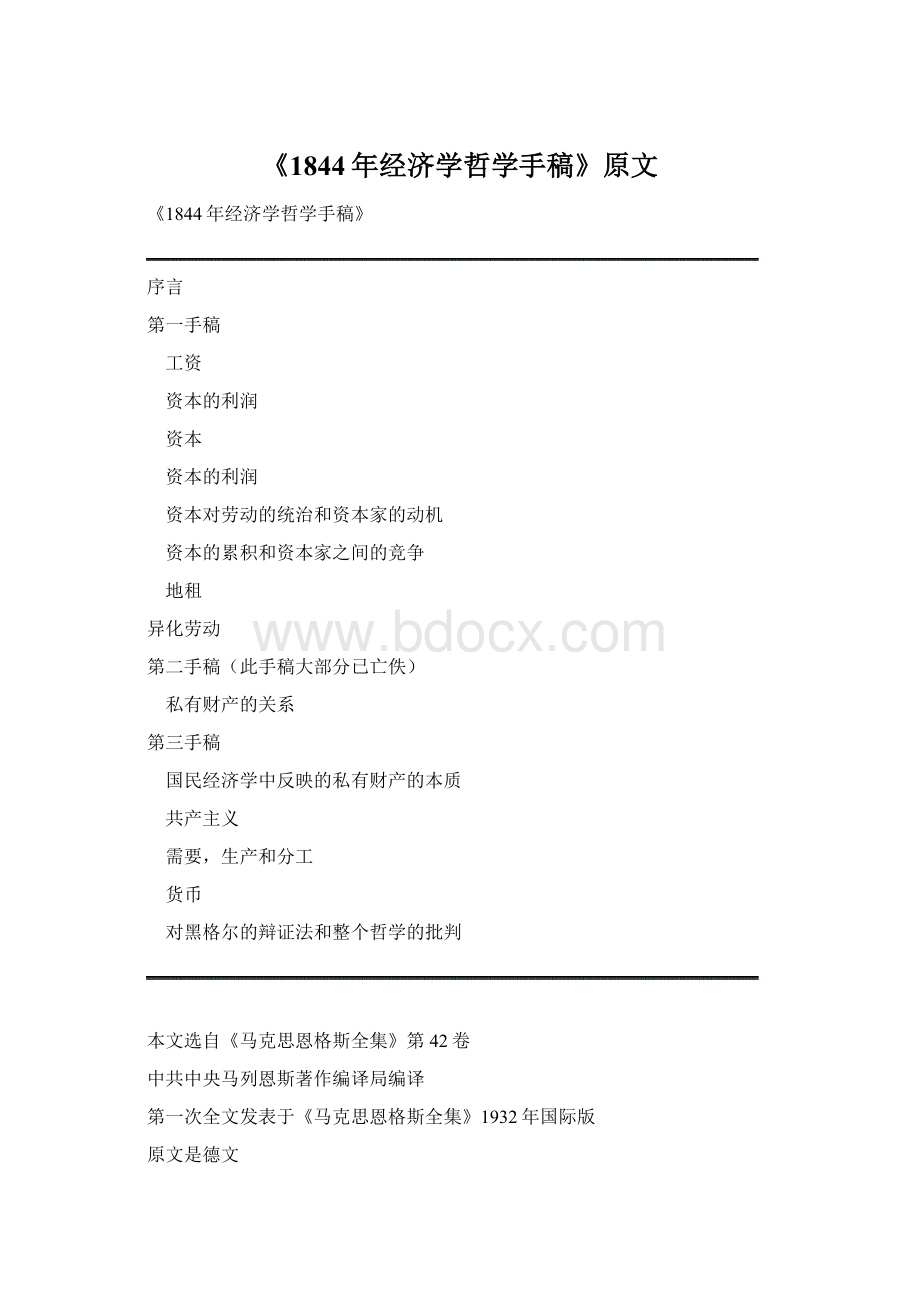 《1844年经济学哲学手稿》原文Word文件下载.docx_第1页