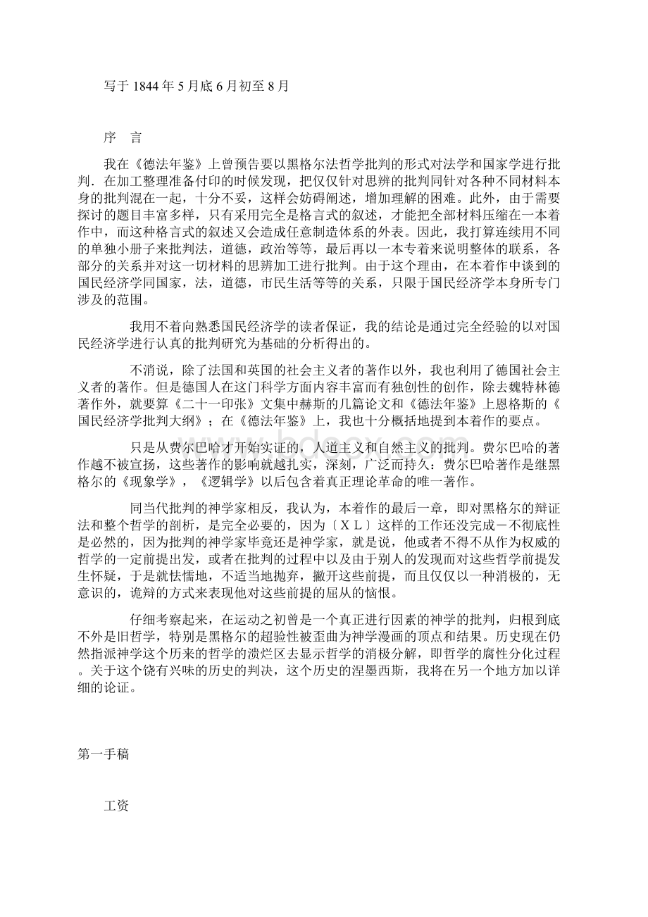 《1844年经济学哲学手稿》原文Word文件下载.docx_第2页