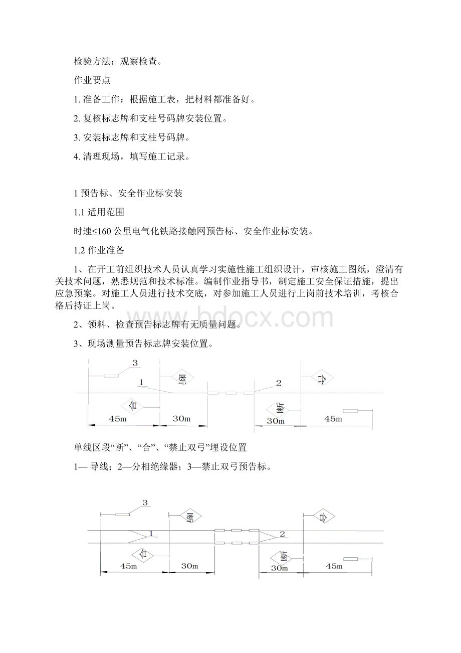 标识牌支柱号码Word格式文档下载.docx_第2页