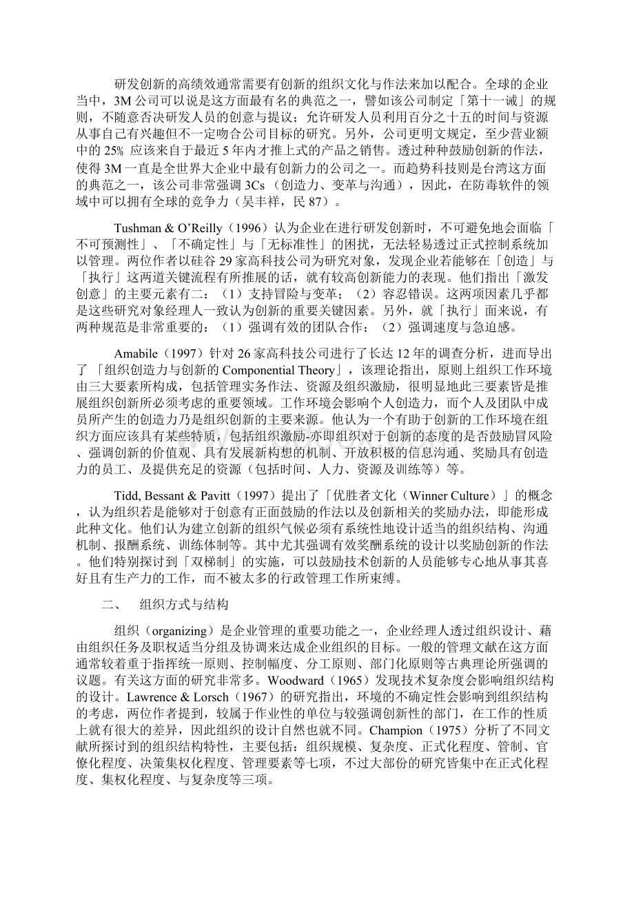 产品研发中心的运作机制建立与运营管理Word文件下载.docx_第2页