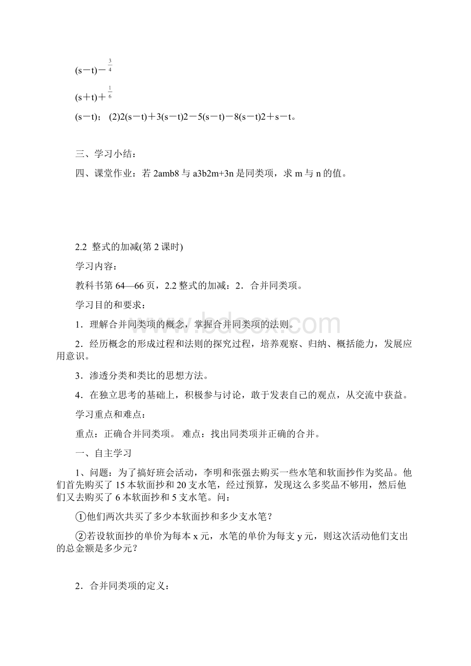 人教版七年级数学上第二章 整式的加减22 整式的加减22整式的加减导学案+练习.docx_第3页