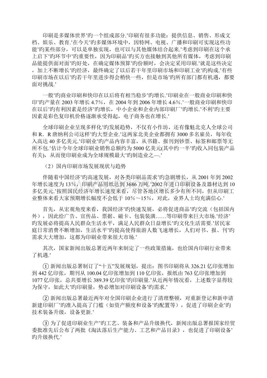 年产6000吨智能化印刷品生产线项目可行性研究报告.docx_第3页