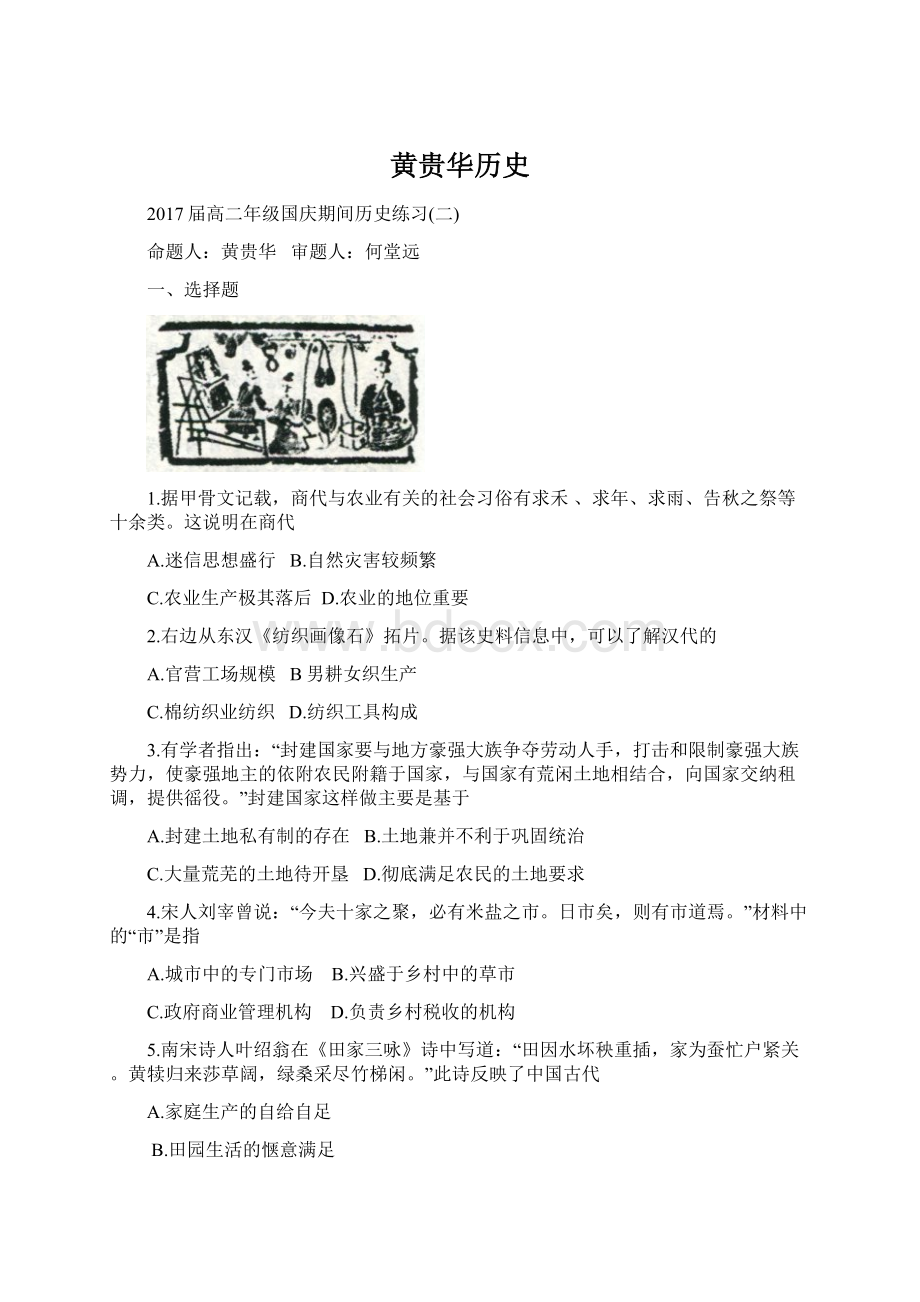 黄贵华历史.docx_第1页