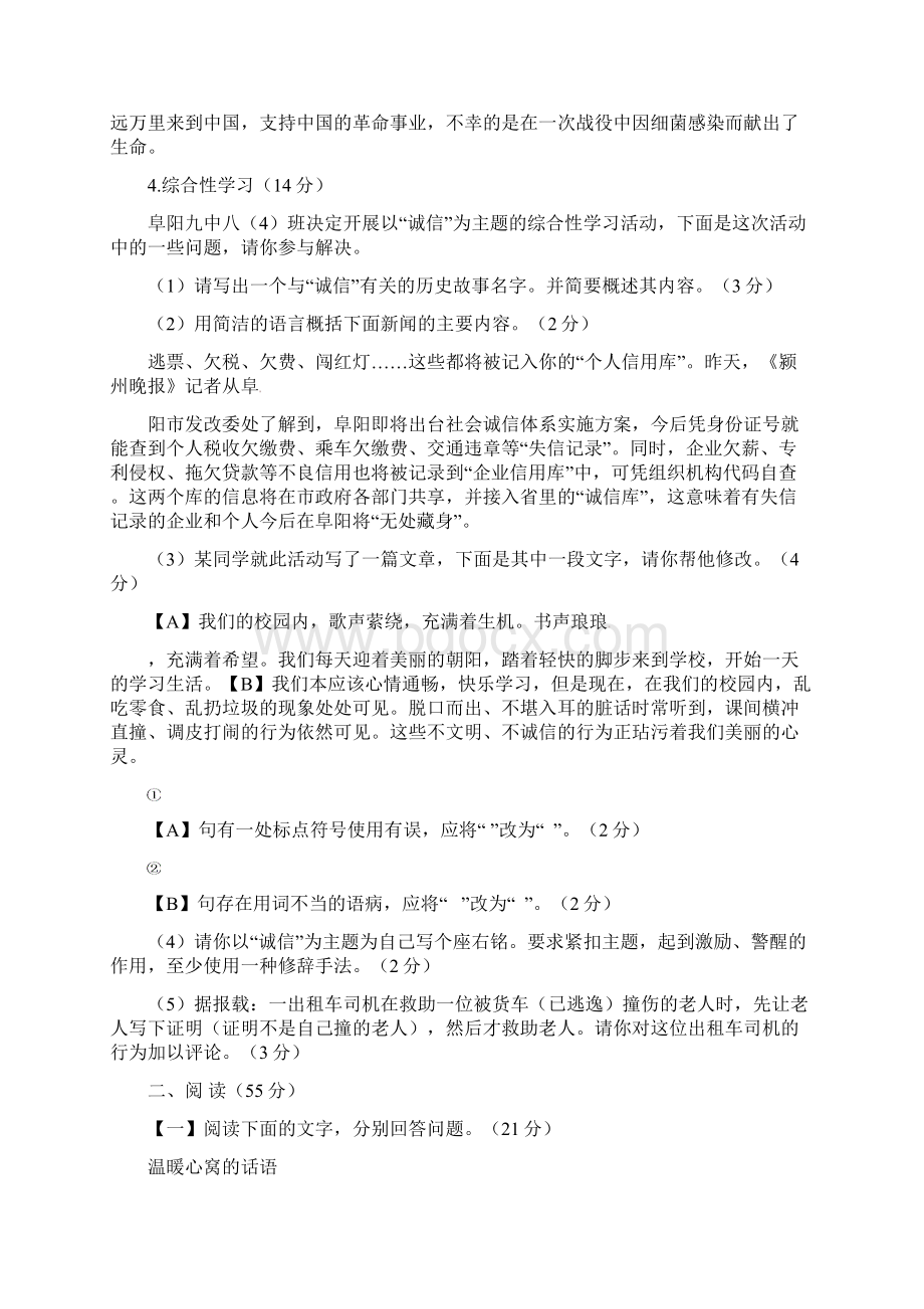 八年级语文上学期期中试题新人教版 V.docx_第2页