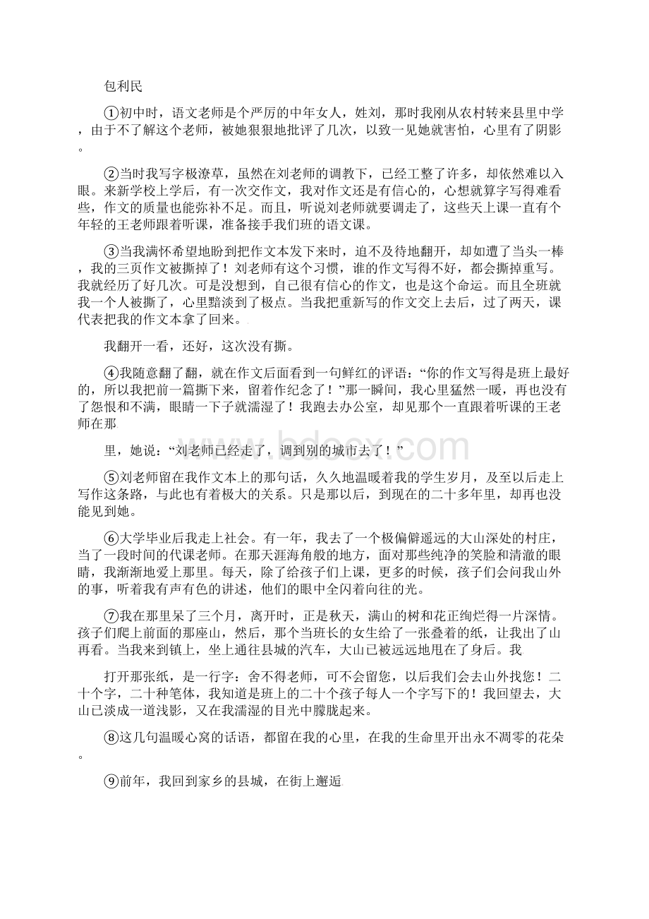 八年级语文上学期期中试题新人教版 V.docx_第3页