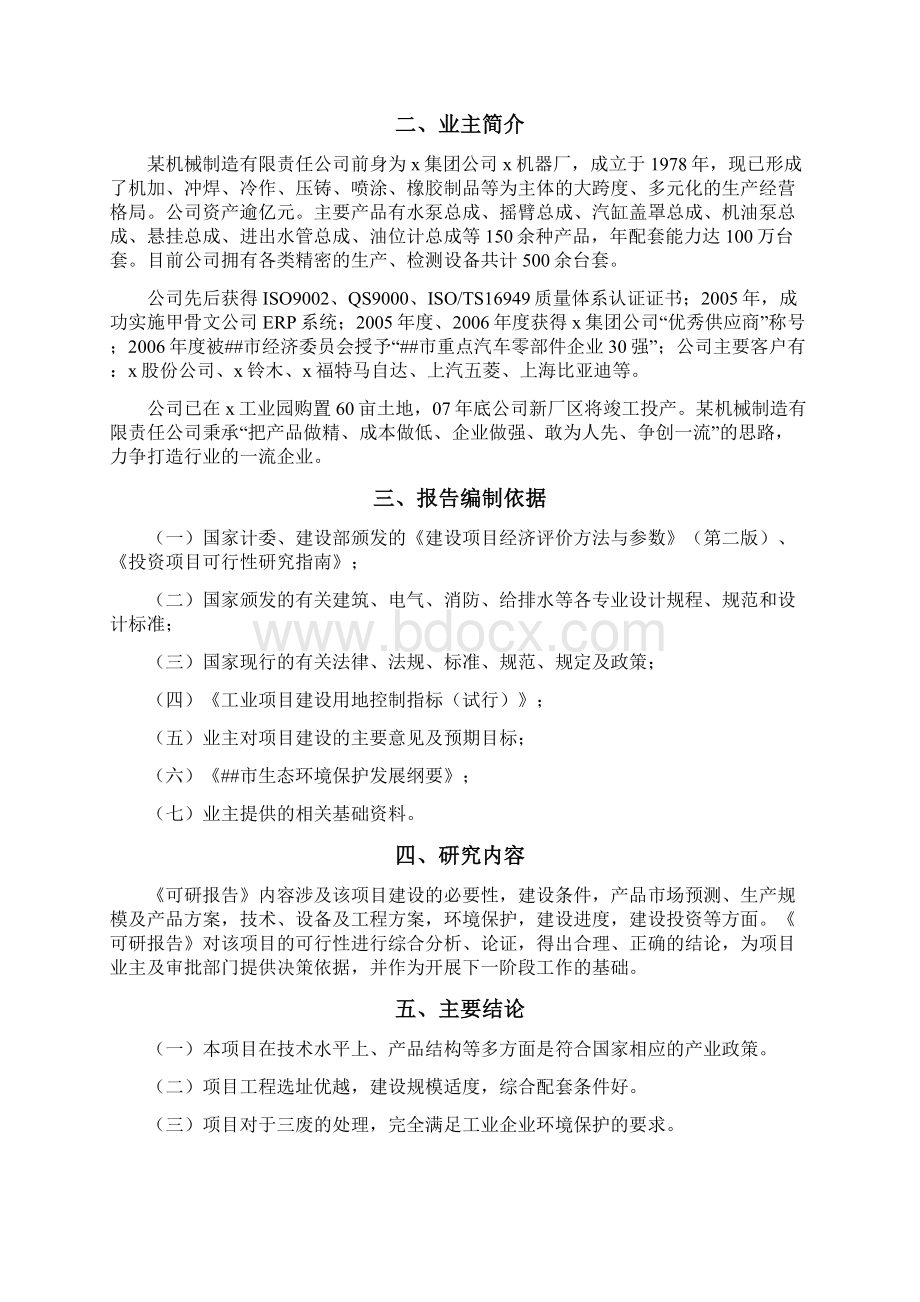 福特马自达发动机零部件生产基地迁建项目可研报告.docx_第2页