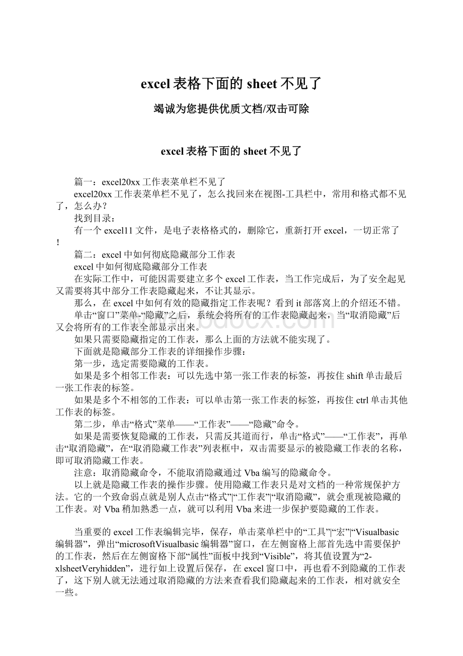 excel表格下面的sheet不见了.docx_第1页