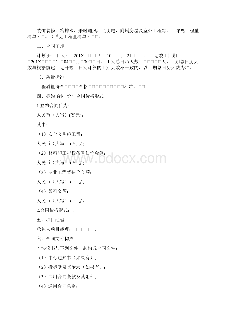 最新工程施工协议书文字格式word范文 11页Word文档格式.docx_第2页