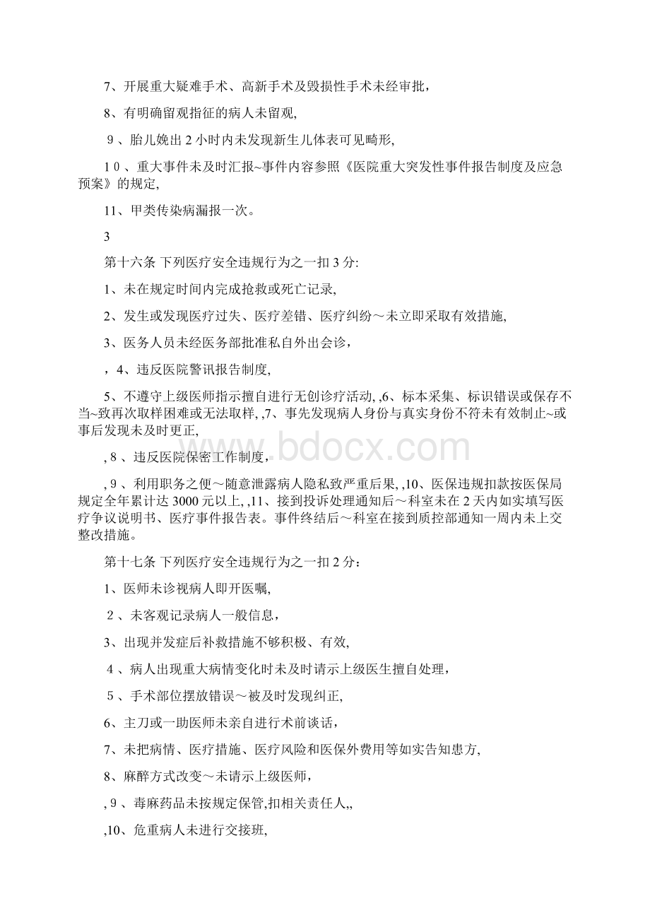 浙江省台州医院医疗安全积分管理办法Word文档下载推荐.docx_第3页