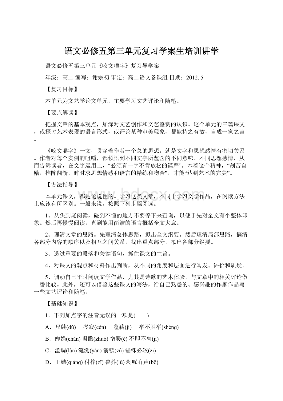 语文必修五第三单元复习学案生培训讲学.docx