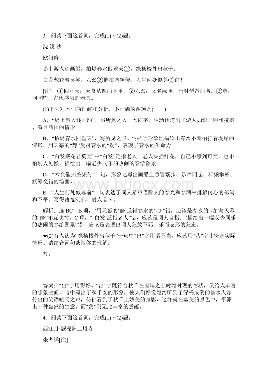 高考语文一轮复习课时跟踪检测二十六鉴赏古代诗歌的语言新人教版.docx_第3页