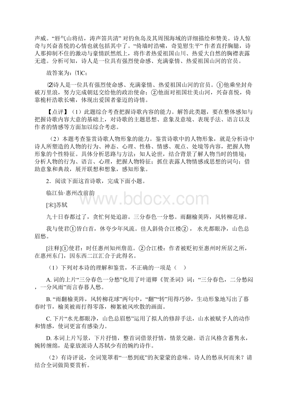 高中高二诗歌鉴赏专项练习含详细答案文档格式.docx_第2页