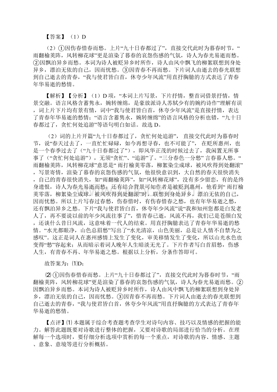 高中高二诗歌鉴赏专项练习含详细答案文档格式.docx_第3页