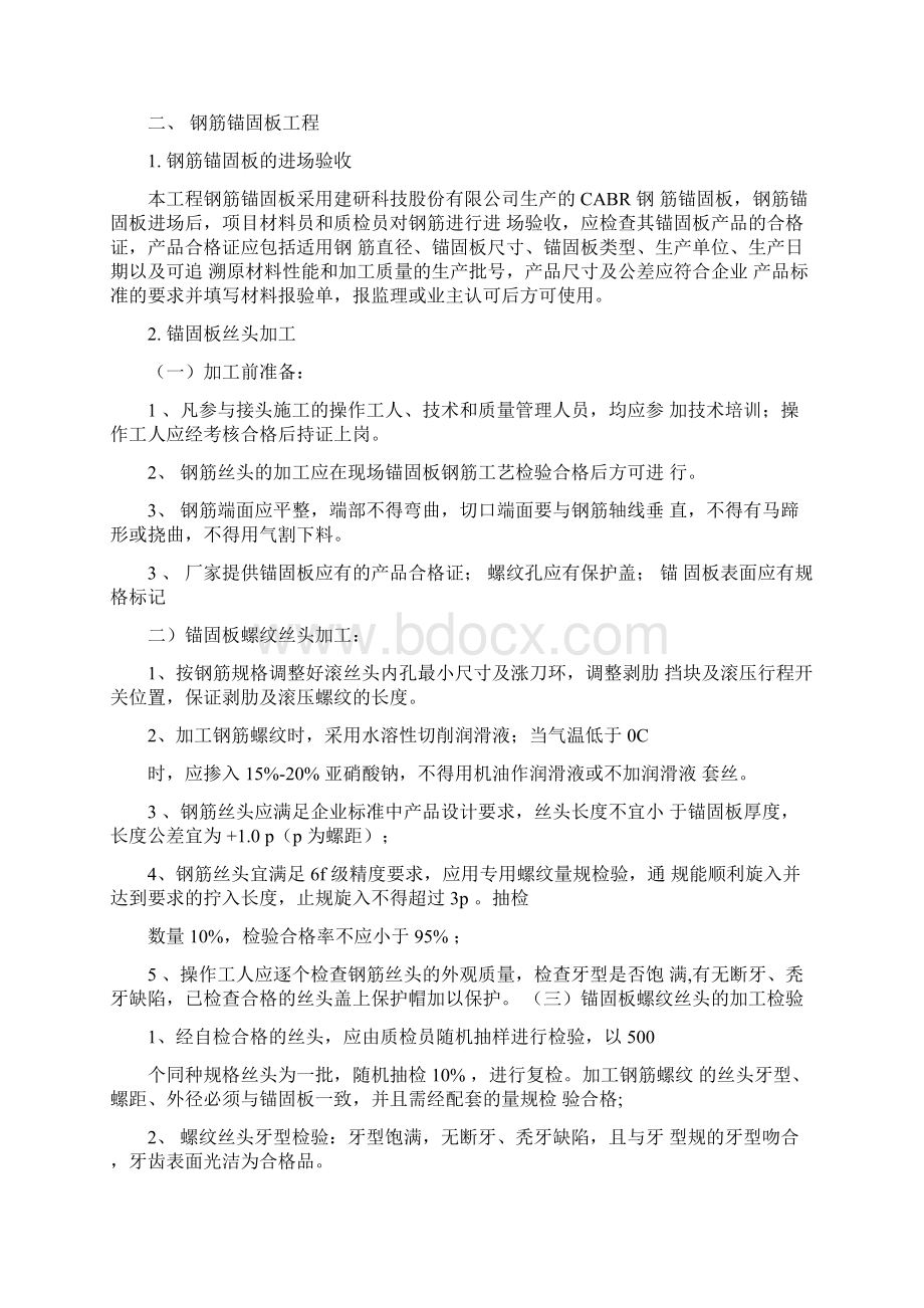 钢筋机械锚固工程施工方案.docx_第3页